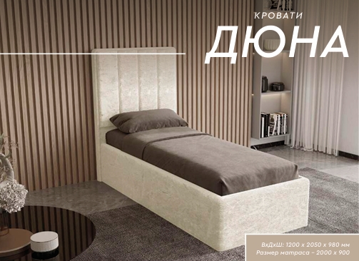 Кровать 900 "Дюна", Бежевый, Грандмикс