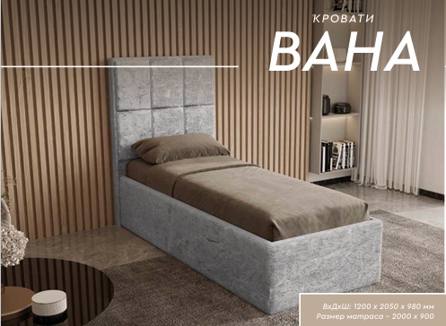 Кровать 900 "Вана", Серый, Грандмикс