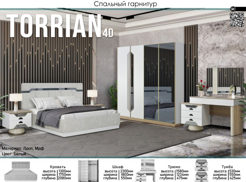 Спальный гарнитур "Торриан" 4Д, Белый, Elegant
