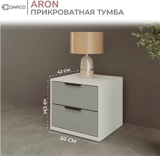 Тумба прикроватная "Арон" (2 шт.) Серый, Asia Brand
