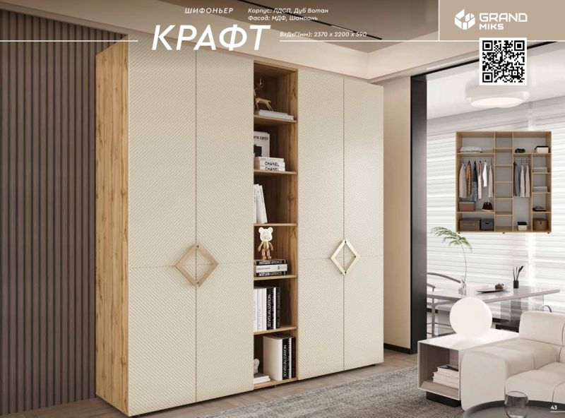 Шкаф "Крафт" 4Д, Шампань, Грандмикс