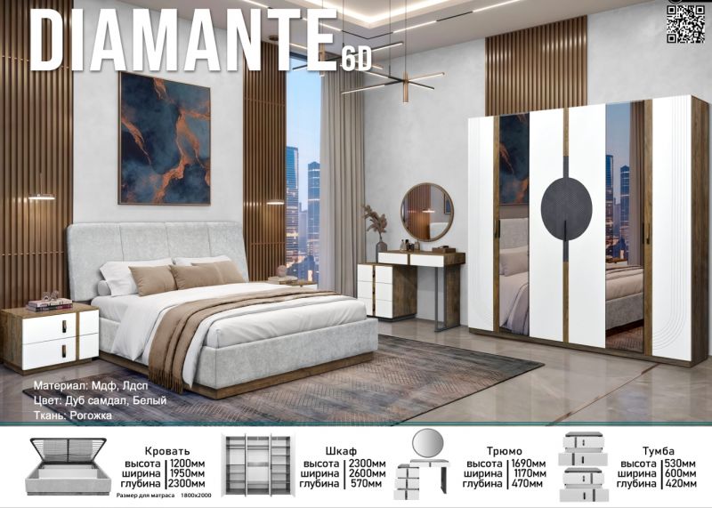 Спальный гарнитур "Диаманте" 6Д, Elegant