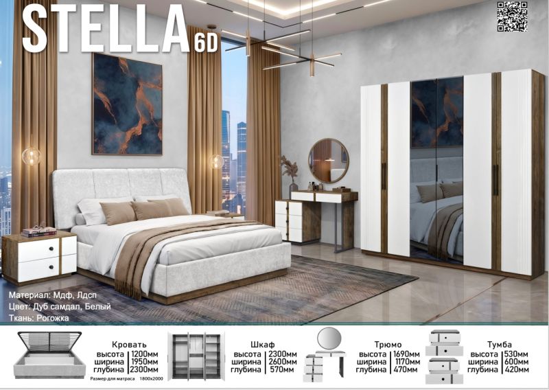 Спальный гарнитур "Стелла" 6Д, Elegant